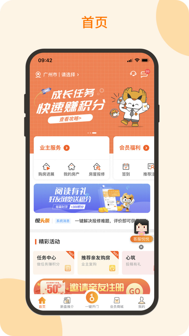 悦秀会