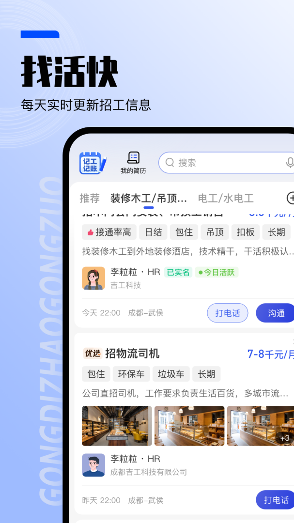 工地找工作