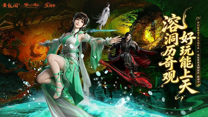 梦幻新诛仙