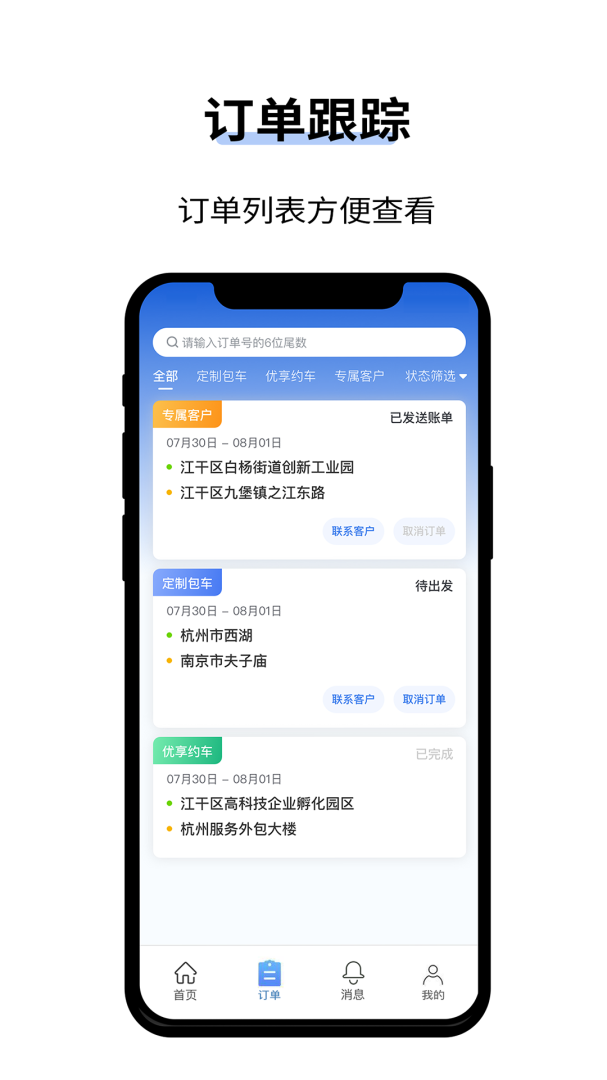 人人巴士客运