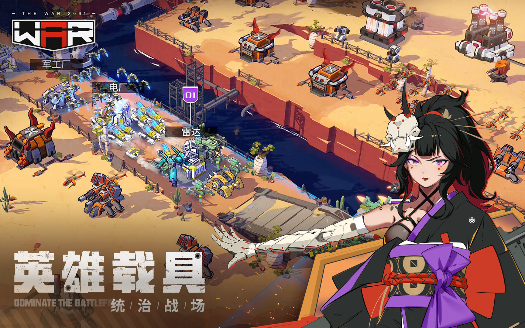 战争2061 (WAR 2061)