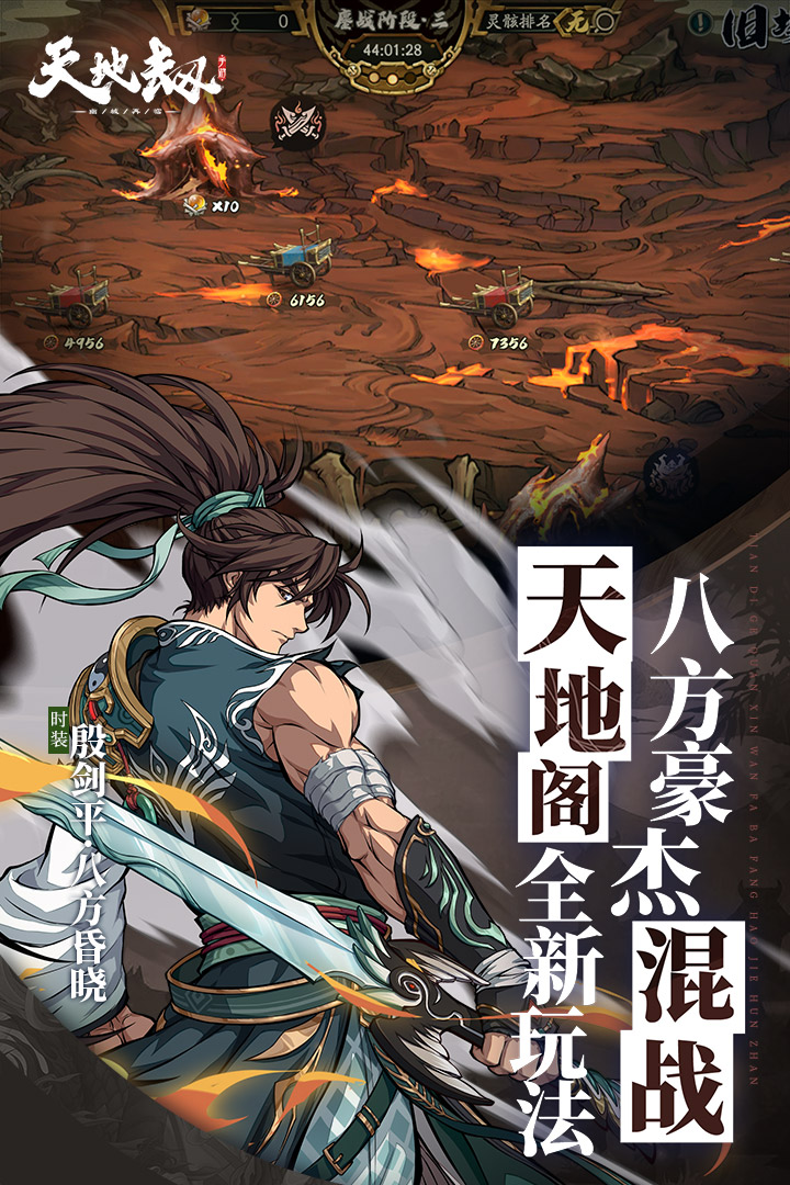 天地劫幽城再临画境乘风起版
