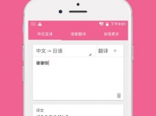 好用的日语翻译