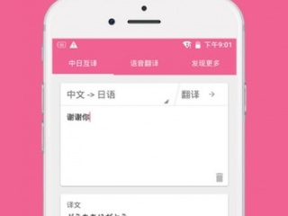 好用的日语翻译