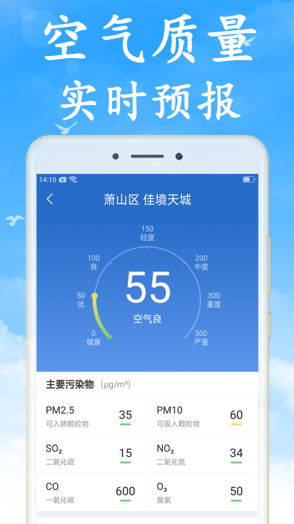 天气早知道