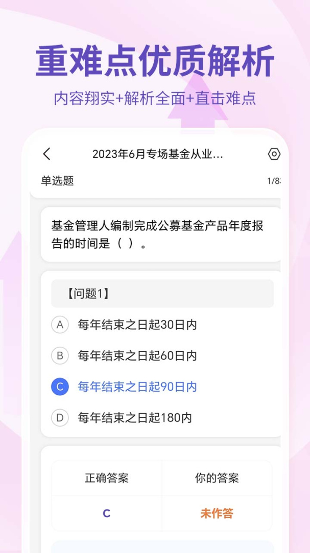 基金从业资格考试