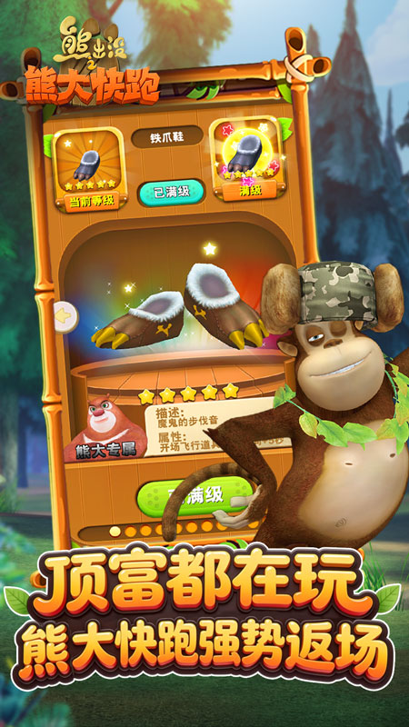 熊出没之熊大快跑无尽版