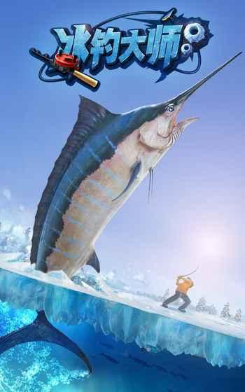 冰钓大师存档版