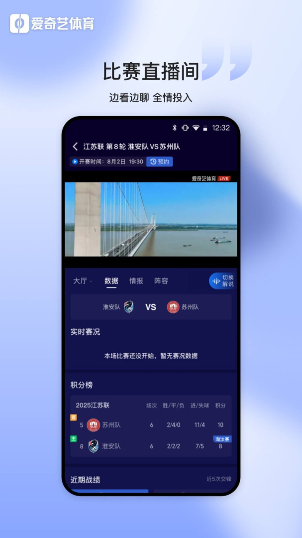 爱奇艺体育看比赛