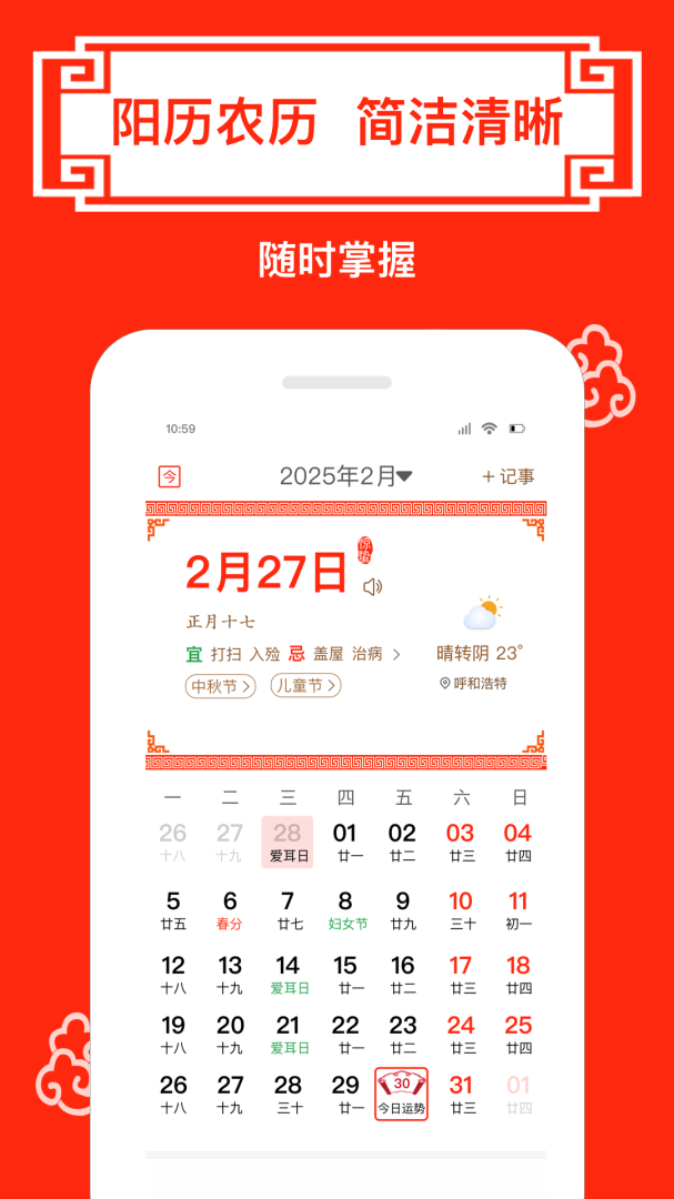 财运日历