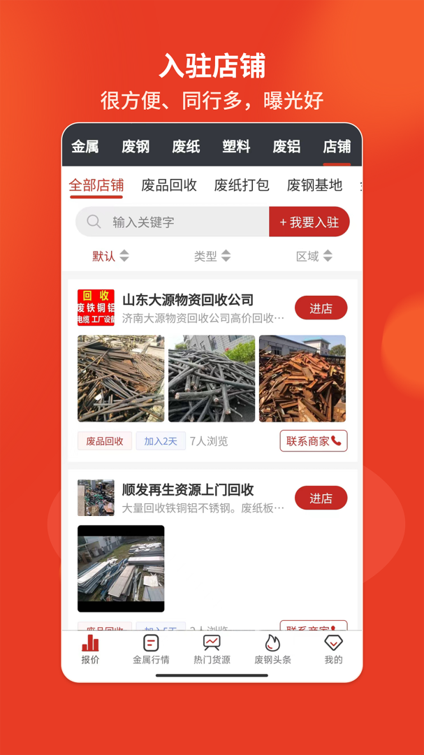 爱废料网