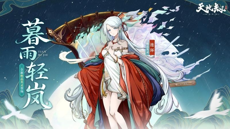 天地劫幽城再临九游版本