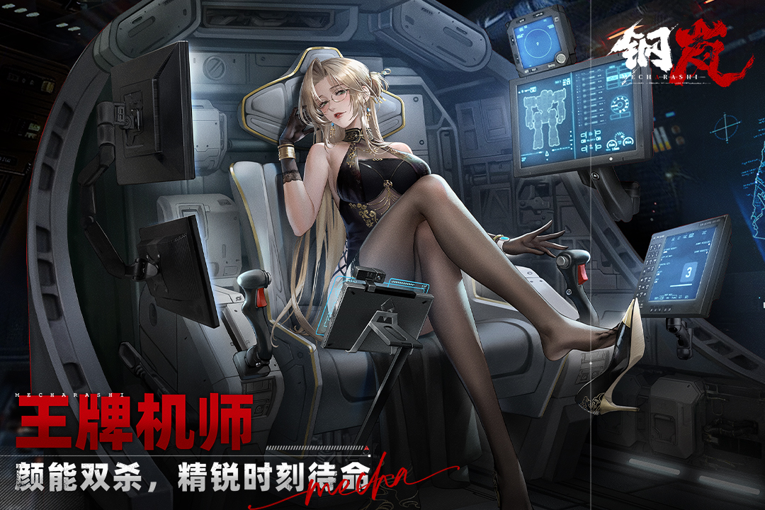 钢岚九游版本