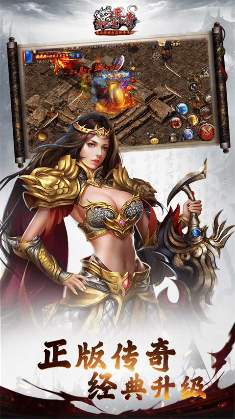 沙巴克传奇回收版