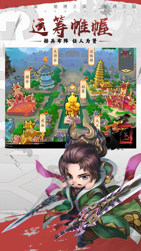 驰骋三国（0.1折）