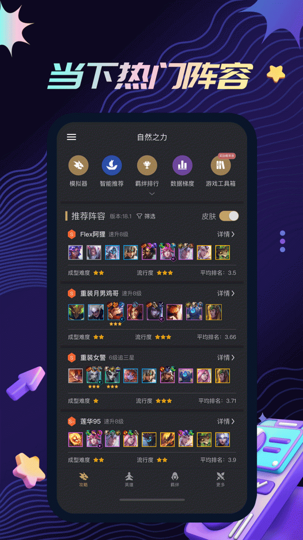 金铲铲之战助手