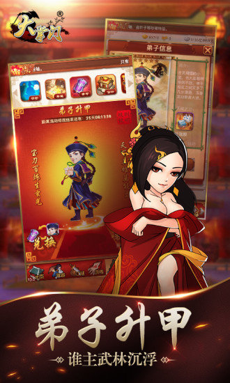 大掌门(国风武侠RPG)