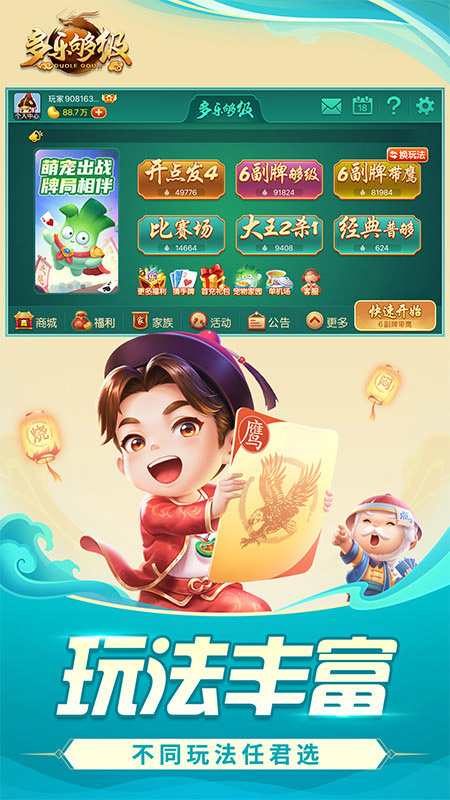 多乐够级360版
