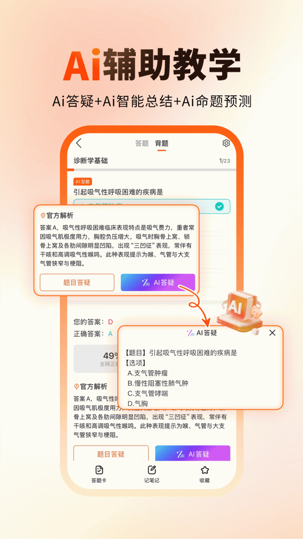 阿虎医考