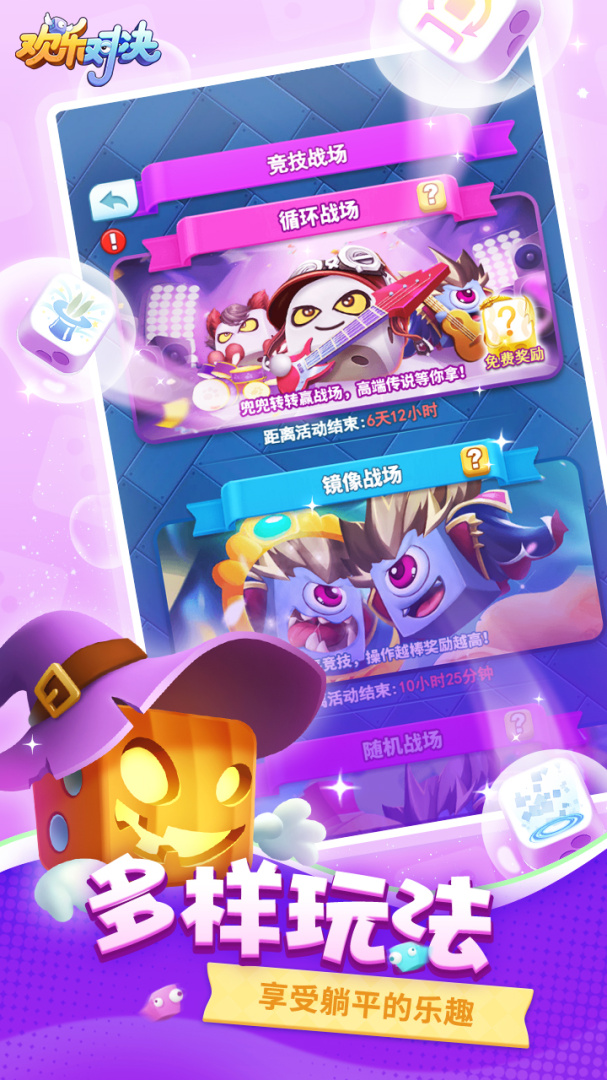 欢乐对决九游版