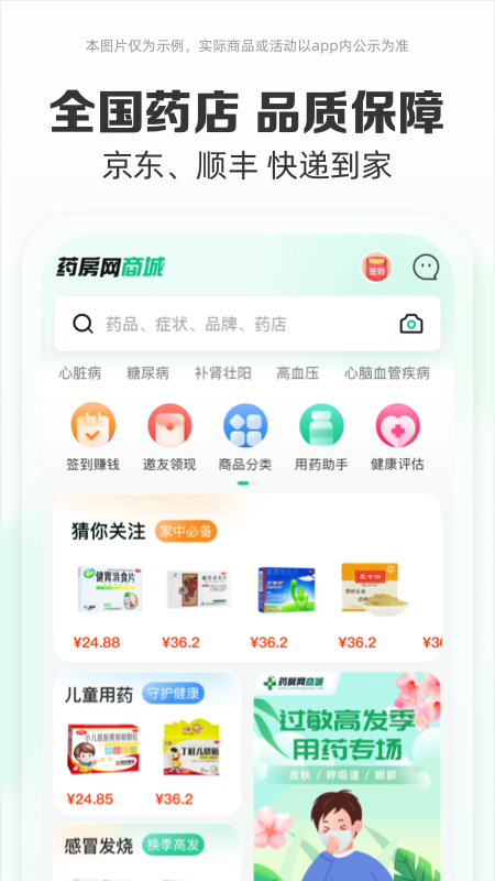 药房网商城安装