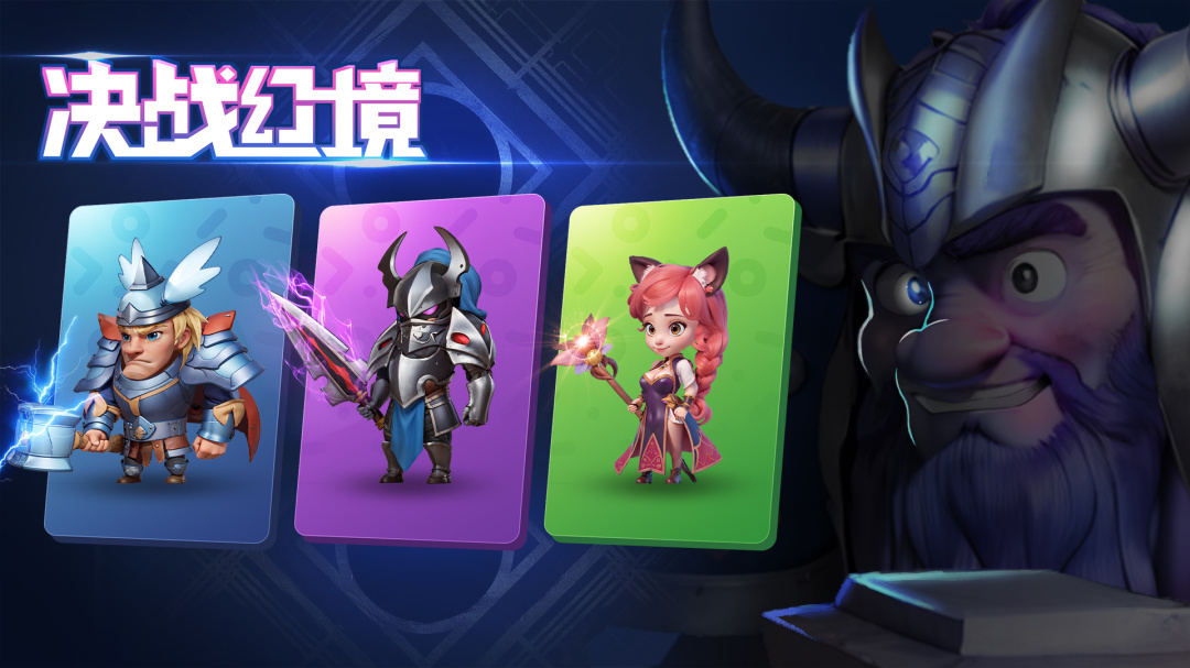 决战幻境