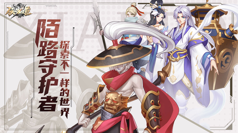 侠客道（送地藏刷充）