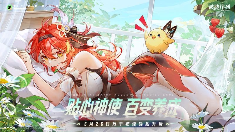 破晓序列九游版