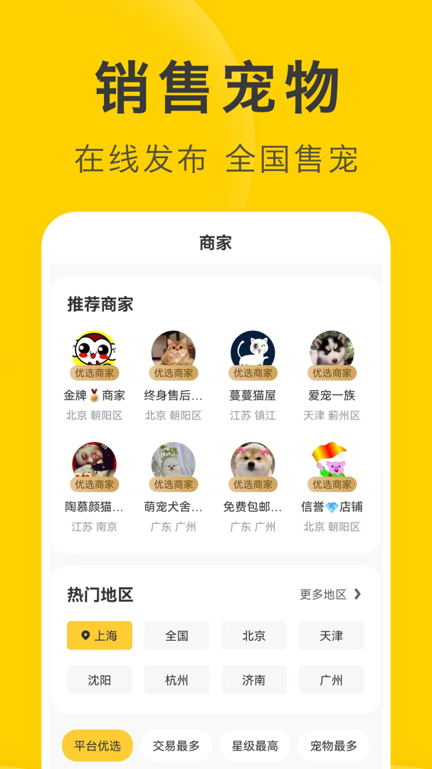 买只宠物