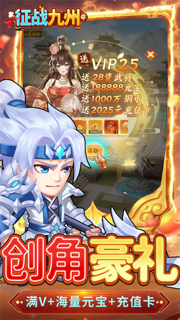 征战九州果盘版