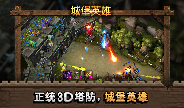 城堡英雄九游版