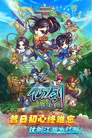 仙剑奇侠传官方版手游