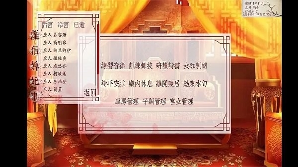 深宫曲美化版