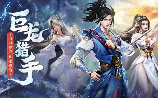 巨龙猎手九游服