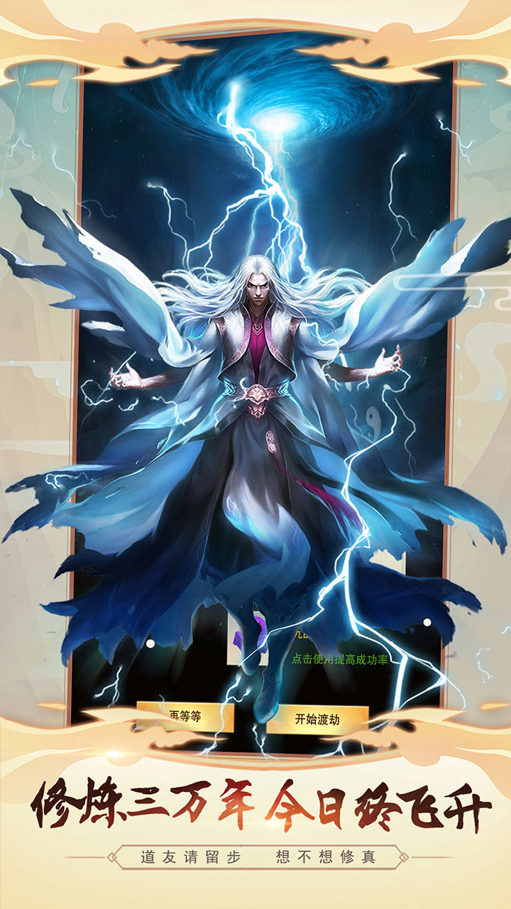 想不想修真bilibili版