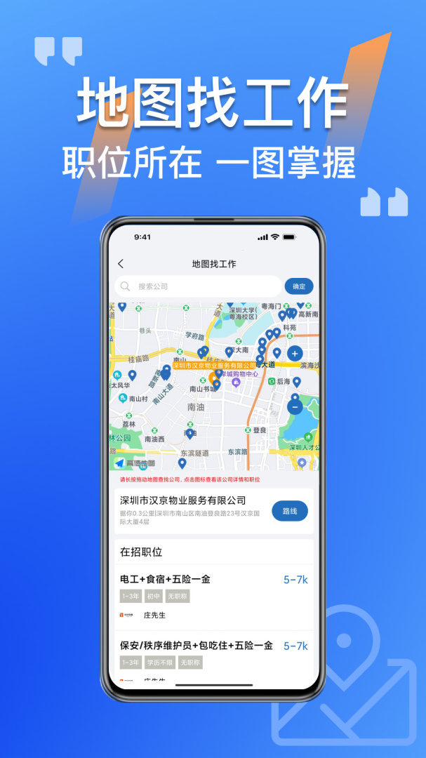 筑招网人才招聘