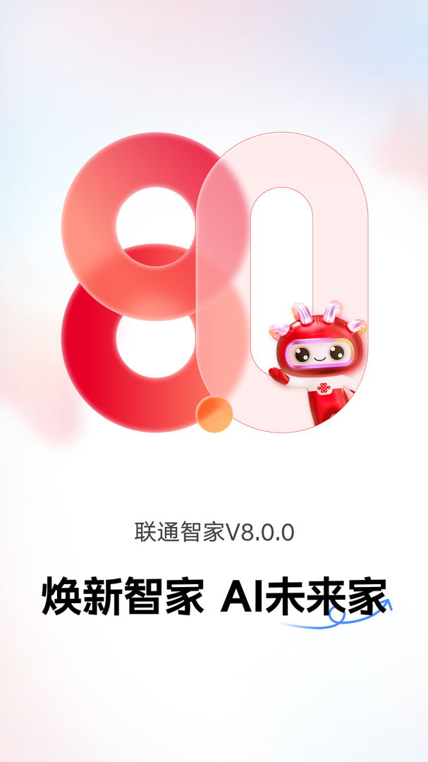联通智家app官方版