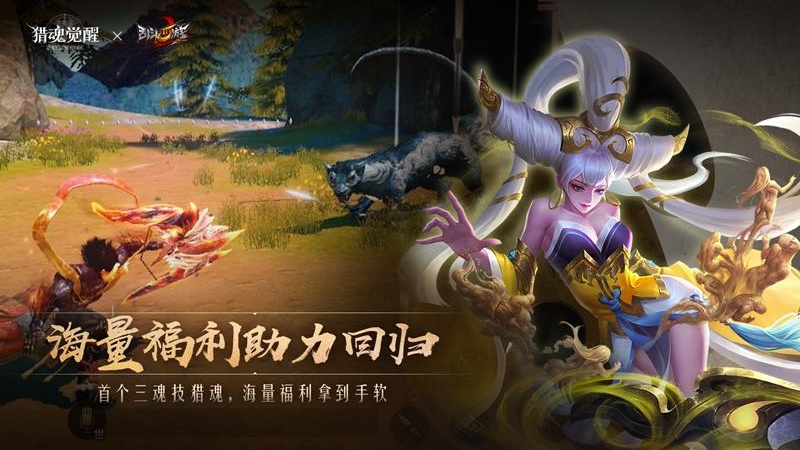 猎魂觉醒官方版