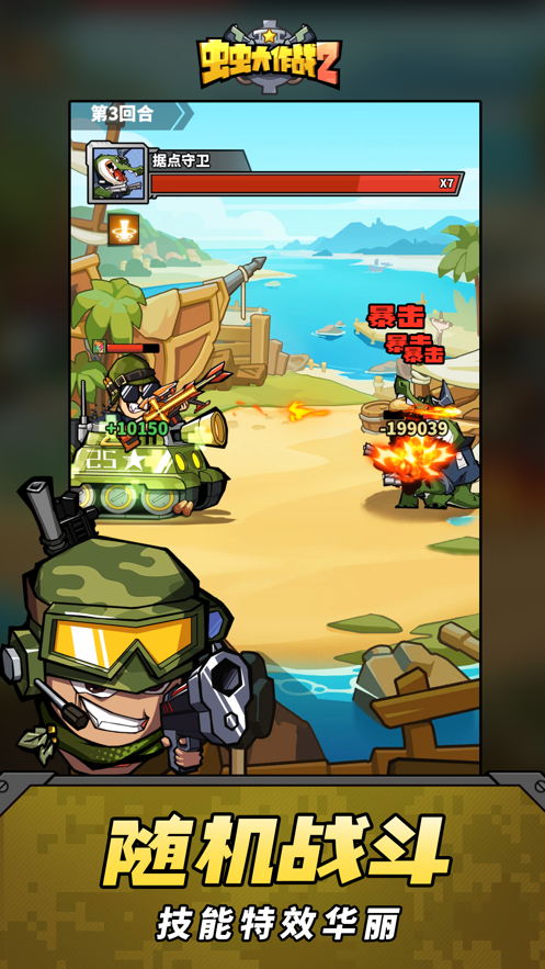 虫虫大作战2九游版