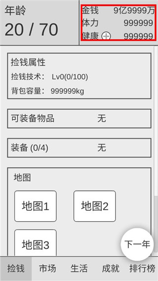 捡钱是一门学问