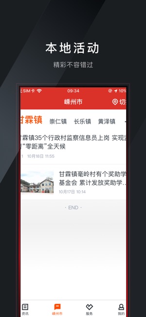 爱嵊州口罩预约客户端