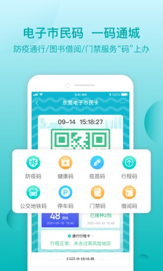 i莞家手机客户端