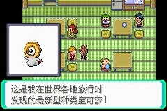 口袋妖怪究极绿宝石iii