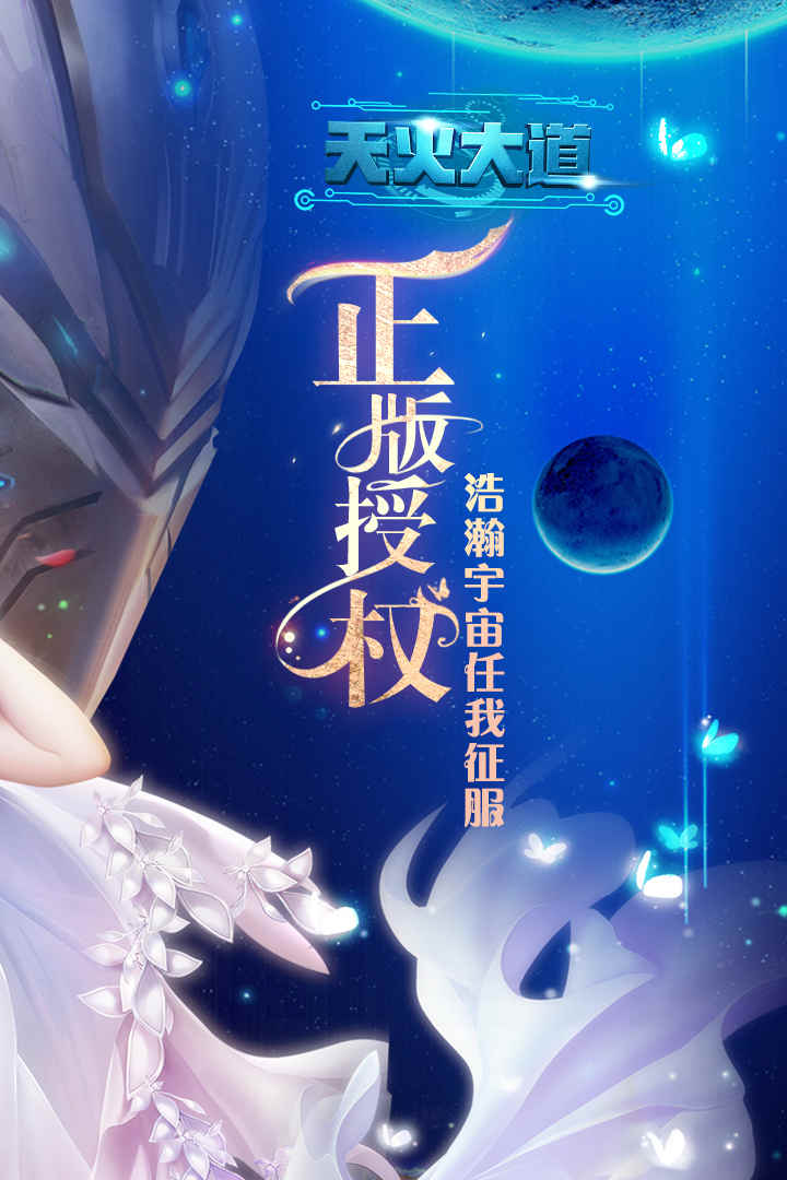 天火大道起源(送当托神器)