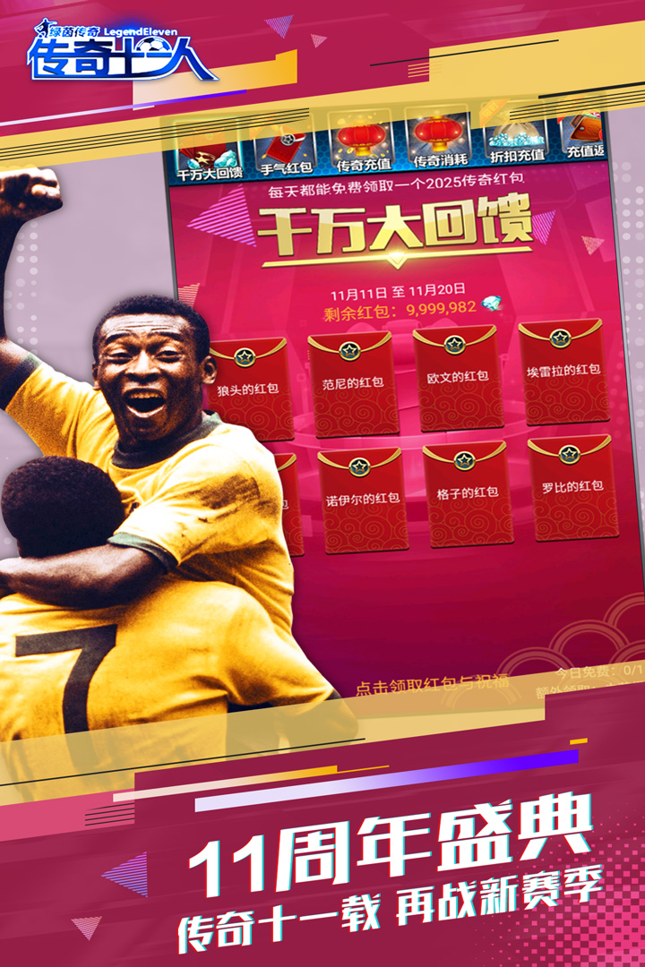 绿茵传奇国际服