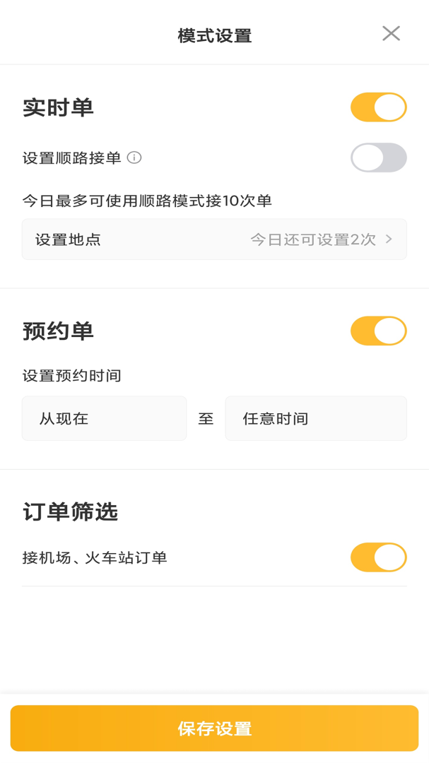 桔子出行司机端