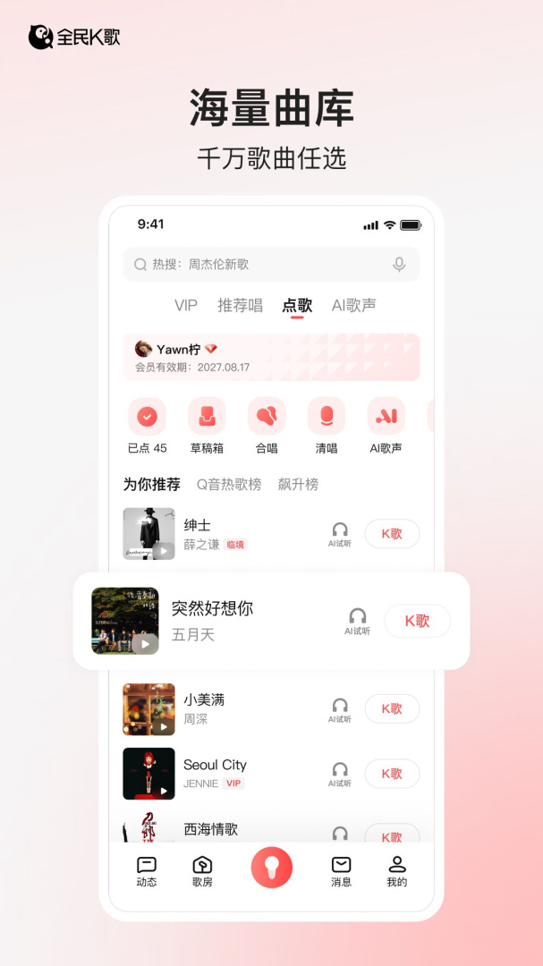全民K歌官方版
