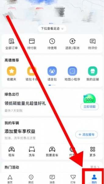 高德地图长辈版