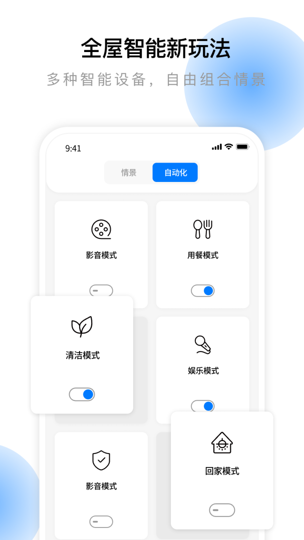 云影智能(家居生活)