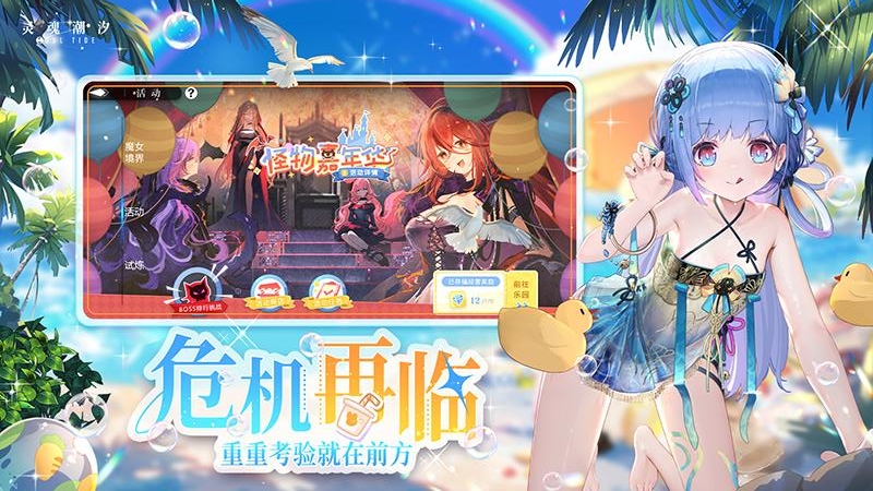 灵魂潮汐九游版